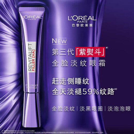 L'Oreal (LOREAL) Purple Iron Eye Cream for Women, Bose, brightens, tightens and tightens anti-wrinkle skin care products for the whole face because of light lines. Gift for girls Purple Iron Eye Cream 30ml+37.5ml
