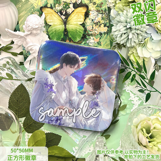 奇优宝囚于永夜归曙系列顾昀迟温然婚图系列双闪正方形徽章吧唧谷子礼物 1583A 幻彩拉丝