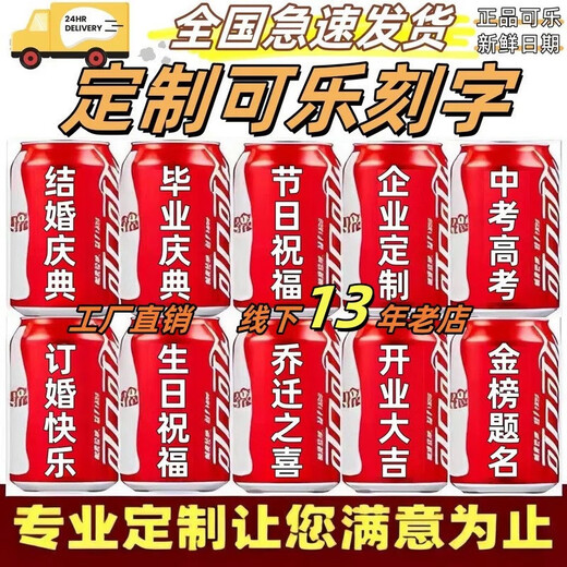 Cola custom-made gifts for college entrance examinations and college entrance examinations for graduation and inspirational DIY cans gift decoration for classmates and teachers 10 cans - 99 cans (content modifications are available) Engagement/birthday/house move/opening/high school entrance examinations, etc.