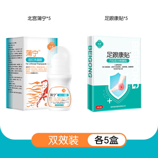 Beigong Foot Heel Kang Patch for heel pain and swelling, heel pain, Achilles tendon, heel pain, bone spurs, fascia foot type patch, double effect (heavy pack) 6 patches * 5 boxes