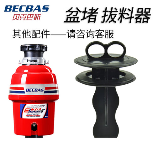 Baker Bass kitchen waste disposal machine splash guard filter plug cover puller basin plug accessories E series splash guard*3