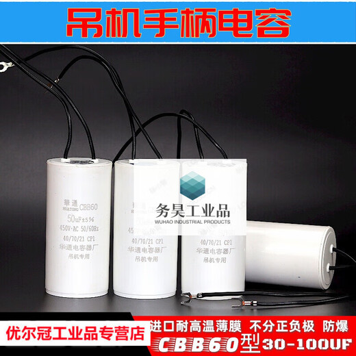 CBB60 crane electric hoist starting capacitor 30/35/40/45/50/60/70/80UF450V running capacitor 45UF-crane
