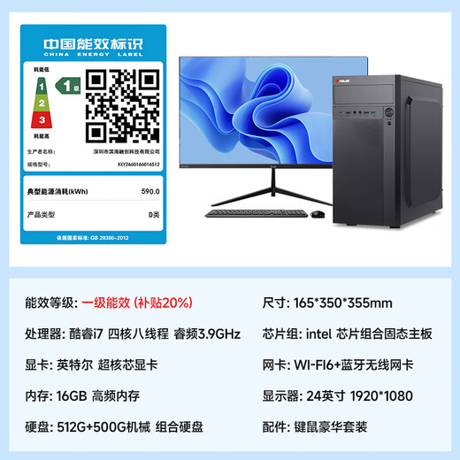 ASUS (ASUS) brand machine 14th generation Core i7 desktop computer host commercial office independent graphics government enterprise procurement design rendering subsidy home game assembly computer complete set three Core i7/16G/1TB/flagship graphics card ASUS single host five-year warranty + National Bank ticket + free keyboard and mouse