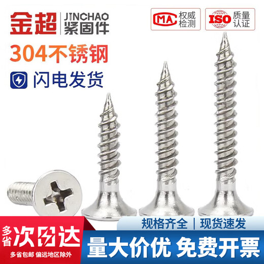 Jinchao 304 stainless steel countersunk head self-tapping screws self-tapping wood screws self-tapping screws dry wall nails M3.5 wood screws dry wall nails M3.5*25 about 185 pieces half Jin Jin is equal to 0.5 kg