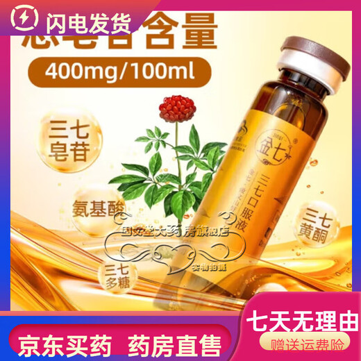 Jinqi Sanqi Original Zellstoff oraler Flüssigkeit pharmazeutischer Frisch -Panax Notoginseng Yunnan Wenshan Authentischer frischer Extrakt, der bei der Senkung des Blutdrucks orale Flüssigkeit 30 Flaschen/Box Ganze Pflanze Frisch -Panax Notoginseng Original Flüssigkeit senkte