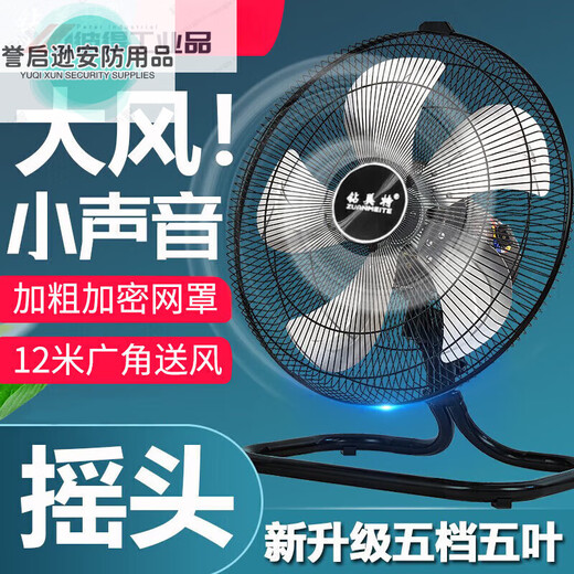 Industrial fan powerful electric fan desktop high-power shaking head floor fan commercial construction site floor fan shaking head 22-inch black encrypted grille + 5 blades +