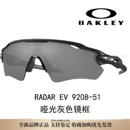 欧克利（OAKLEY）9208 RADAR EV （A） 男女同款 日常抗风偏光 高清晰 骑行眼镜 9208-51