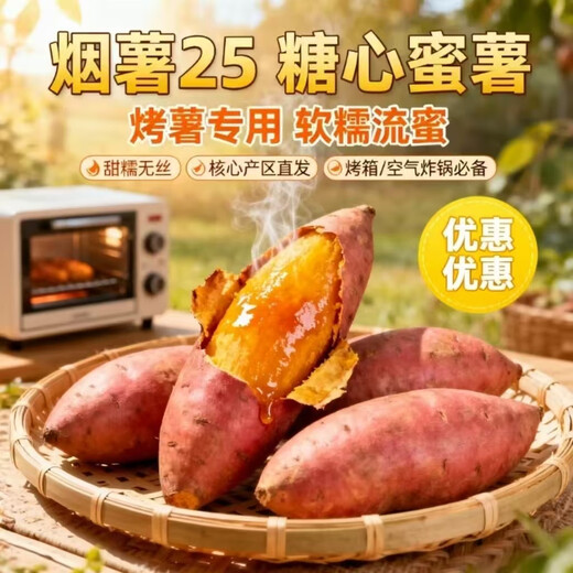 Freshly dug tobacco sweet potato, fresh air fryer roasted sweet potato, farmhouse sand red heart sweet potato, authentic tobacco potato No. 25, 9Jin Jin equal to 0.5kg, with box, medium large fruit (single fruit 150g-500g)