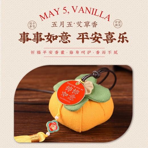 迪普尔端午节香包香囊柿子diy材料包儿童手工制作艾草驱蚊挂件伴手礼