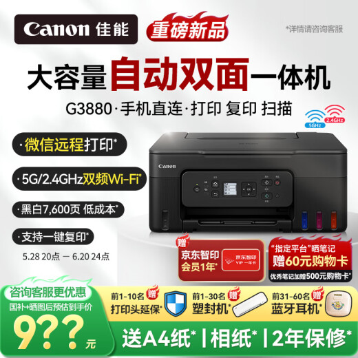 Canon G3880 Tinta plug-plug automática copia de la impresora de doble cara y escaneo de la conexión de teléfono móvil inalámbrico 5 g de 5G