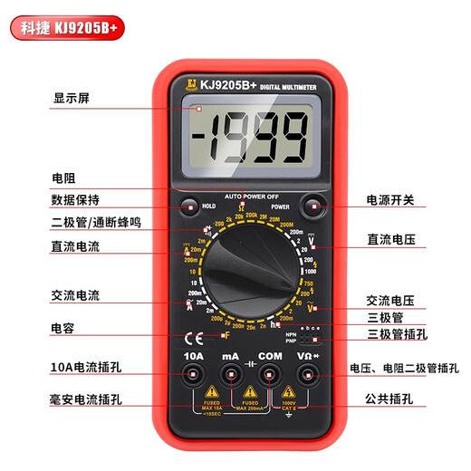 KJ科捷9205B+全量程过载保护防烧多用表数字万用表电容表 9205B+标配含电池表笔
