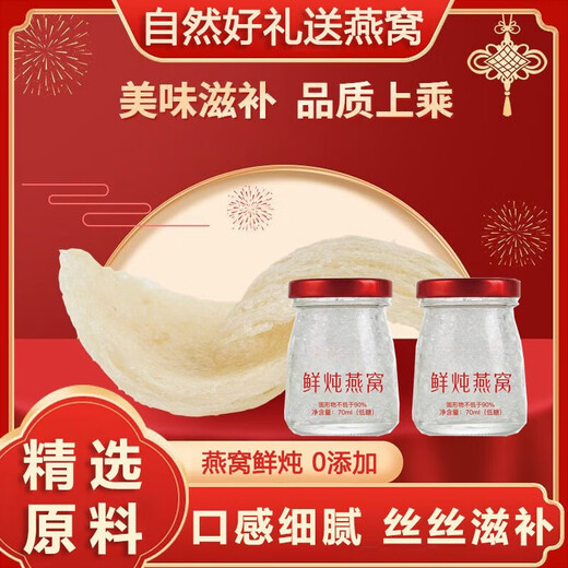 [Boîte-cadeau chaud] Nid d'oiseau fraîchement cuit 70g * 7 authentique prêt-à-manger, pas d'ébullition, réchauffant l'estomac, coffret cadeau de la femme, nutrition, nid d'oiseau fraîchement cuit (avec sac) deux boîtes