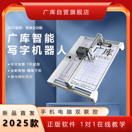 广库【京东自营】智能全自动写字机器人仿手写教案打字机 抄笔记机器人仿手写填工程表格机器人智享