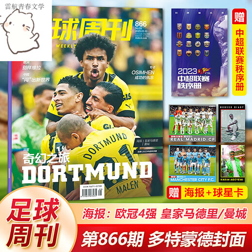 Total 894 issues of Football Weekly Magazine in 2024 Spain (Yamal + Nico Williams) / Issue 893 / Issue 892 Manchester United Cover / Sports Weekly European Cup Watching Guide / Fierce Battle with Germania Spot Issue 866 Dortmund Free Chinese Super League Order Book