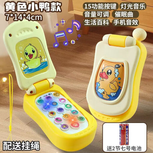 林泰（linted）儿童玩具手机仿真翻盖音乐早教男女孩礼物1-3岁宝宝电话玩具礼物 小黄鸭+挂绳+电池