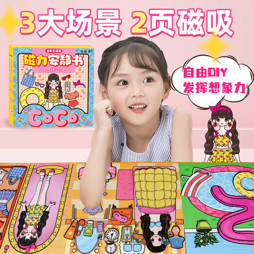 迪兔可磁力安静书女孩coco甜心少女换装磁性粘贴创意玩具六一儿童节礼物 【磁力款2本】coco甜心+富女孩
