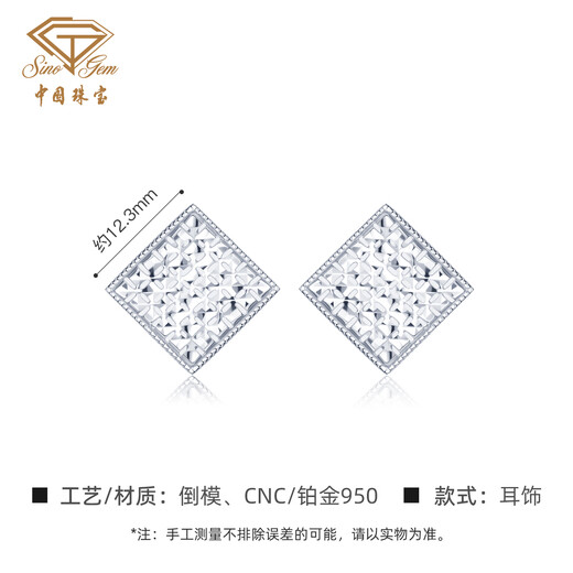 Chinese jewelry pt950 platinum earrings square sparkling earrings, Chinese Valentine's Day gift for girlfriend, platinum square shining star, including labor cost 338 yuan/piece 3.50g