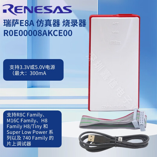 RENESAS Renesas E8A emulator R0E00008AKCE00 E2 burner/download/programmer E8A E2 general ticket