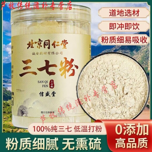 Peking Tongrentang Rohstoff Panax Notoginseng Pulver Yunnan Wenshan 18 Authentische Tianqi Superfine Pulver Panax Notoginseng Pulver 500 g für fünf Jahre Panax Notoging Pulver 100g [Bag
