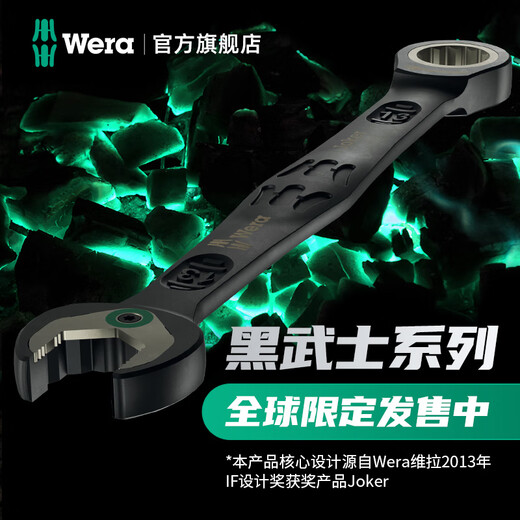 WERA open-end ratchet wrench set 6000 Black Warrior limited edition imported anti-slip matte chrome-plated fine-tooth ratchet wrench 11-piece set (05020017001)