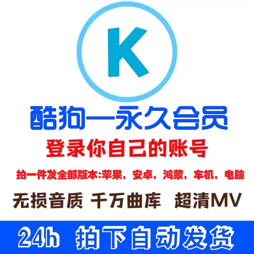 Miembro de Kugou Music VIP Gratis Super svip Calidad de sonido sin pérdidas Artefacto de canción Tianting