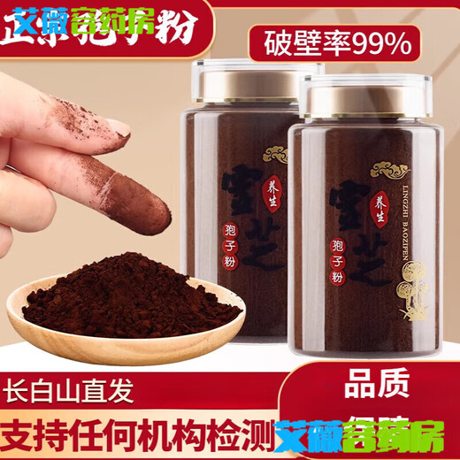 Poudre de chignon de Linzhi Poudre de spores de Ganoderma Poudre de spores de Ganoderma brisée améliorée Changbaishan Huile de spores de Linzhi Poudre de Ganoderma de qualité spéciale Poudre de robe 2000g Vous avez 8 bouteilles Achetez trois Jin Jin est égal à 0,5 kg Obtenez 1 Jin Jin est égal à 0,5 kg