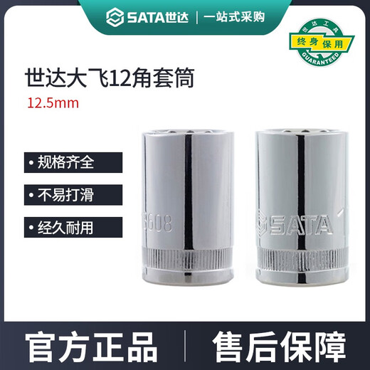 SATA 世达世达大飞十二角套筒梅花重型棘轮快速扳手12接口套管头汽修工具 13601 /10mm