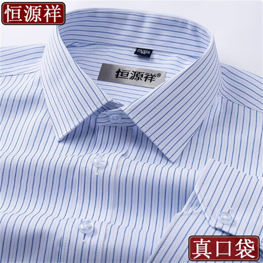 恒源祥中老年男士衬衫长袖格子宽松大码爸爸装免烫条纹100%纯棉白衬衣男 长袖6624父亲节礼物 39 【建议120-135斤】父亲节礼物
