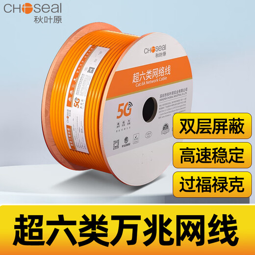 秋叶原（CHOSEAL）超六类网线万兆CAT6A高速双屏蔽纯铜工程装修家用宽带布线 超6类双屏蔽网线-灰色-QS6169A 100m