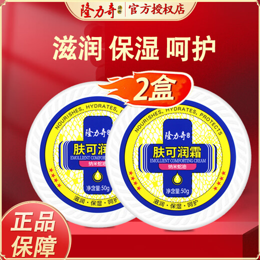 Longrich (LONGRICH) Anti-cracked snake oil for hands and feet 50g Foot cream Hand and foot care Anti-cracking, anti-crack, anti-freeze and anti-drying precious snake oil 50g*2 box