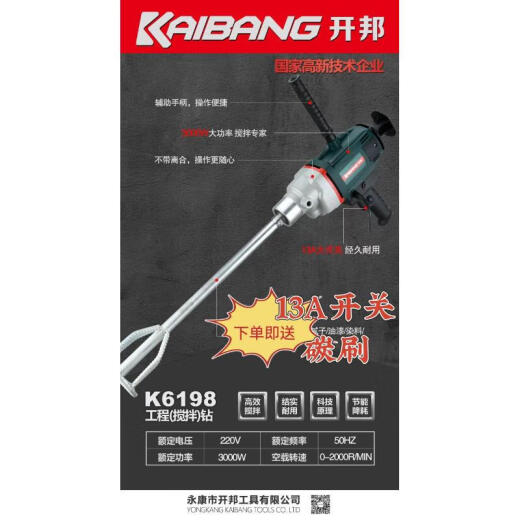 优选开邦KBA水钻机搅拌机6120工程钻机腻子粉搅拌器水钻混凝土搅 购买开邦6198宝塔杆3000瓦送3付
