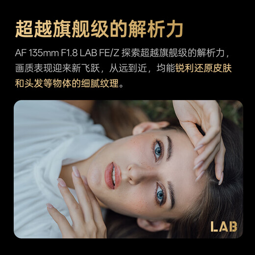 VILTROX AF 135mm F1.8 LAB FE Sony full-frame autofocus large aperture telephoto fixed focus lens for A7M4 A7CII ZVE1 mirrorless camera