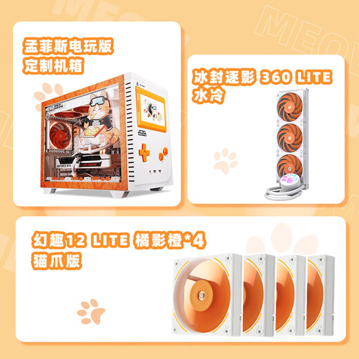 Colorful (Colorful) Endless G+ Orange Shadow Orange Memphis Video Game Version Computer Case Ocean View Room MATX Case Fan 360 Water Cooling Side Transparent Case Orange Cat Family Bucket Accessories Memphis Video Game Version Retro Gray + 360 Water Cooling + 4 Fans