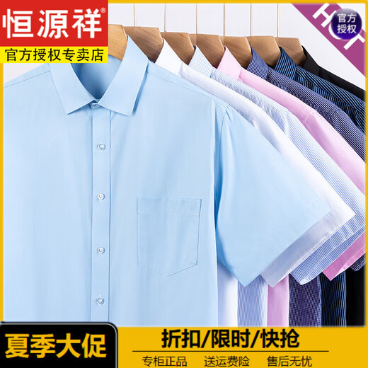 恒源祥夏季新款纯棉男士短袖衬衫中老年商务休闲爸爸装纯色大码薄款衬衣 DX6625 38