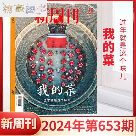 Nouveau hebdomadaire 654 sur imprimé Jin Yong New Weekly Magazine mars 2024 Nouveau abonnement authentique Jin Yong hebdomadaire Abonnement complet / semest