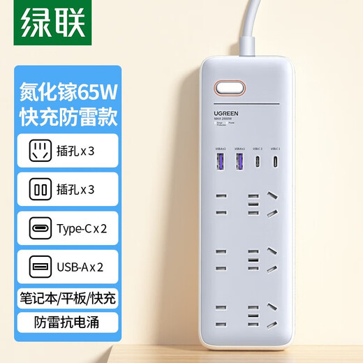 UGREEN's new national standard master control sub-control lightning protection socket anti-surge anti-surge power strip/plug strip/row plug gallium nitride PD fast charging Type-C + USB socket multi-function hot recommendation PD65W fast charging socket 2 meters in total length