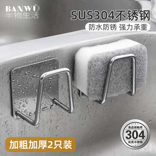 Half Life 304 stainless steel sponge drain rack kitchen sink rack dishwashing sponge rack dishwashing cloth scouring pad storage