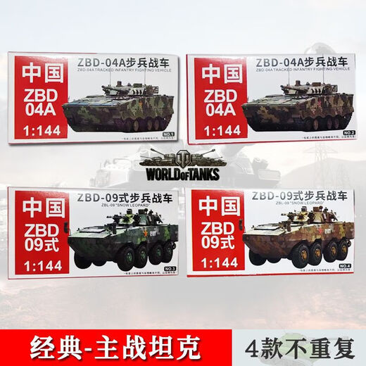 4d模型坦克苏联豹式主战坦克1144孩精致组合模型 军事玩具 1098大号坦克-4盒