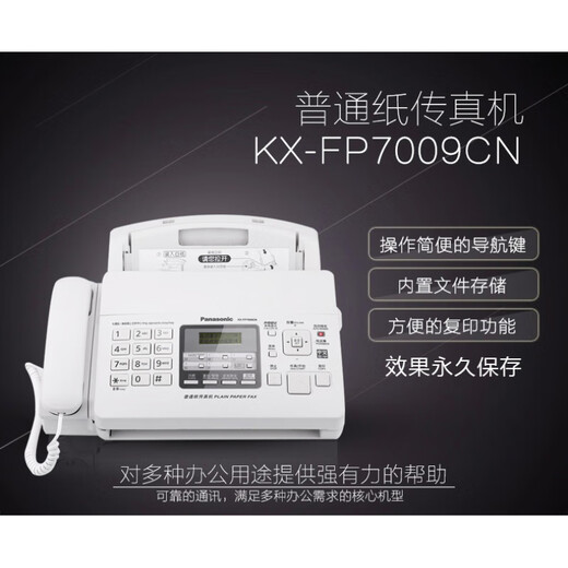 SF Express's new 7009 Chinese display ordinary A4 paper fax, telephone and copy all-in-one machine automatically picks up black (Chinese display) enhanced version A4 paper 709 fax machine