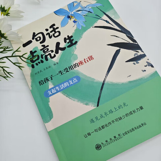 Versión genuina de Xinhua El lema para que los niños disfruten de sus vidas: una oración se ilumina en la vida SN4866