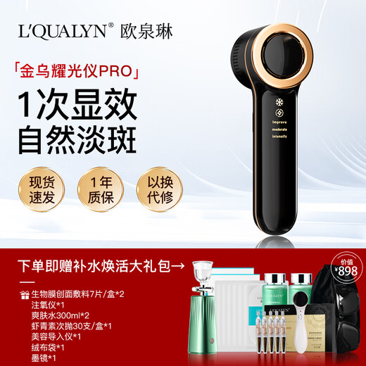 Ou Quanlin Milk Light Beauty Instrument Freckle Removal Instrument Spots and Melanin Acne Scars Household Face Photon Skin Rejuvenation Medication Whitening Face Mother's Day Valentine's Day Gift [Jinwu Yao Light Instrument PRO]+[Value 898 Whitening Gift Pack]