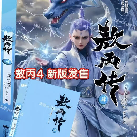 Ready stock, Ao Bing Zhuan 12345 comic complete set of 5 volumes, Ao Bing Zhuan 4, Ao Bing Zhuan 5 full color comics, paper comic book complete set, Ao Bing Zhuan 12345, all 5 volumes new edition on sale, Ao Bing Chuan 45, Si Wu 2 new editions on sale