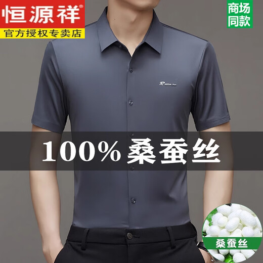恒源祥桑蚕丝短袖衬衫男士2025夏季新款无痕免烫休闲衬衣 9719(R标短袖)白色 M 16595-120斤