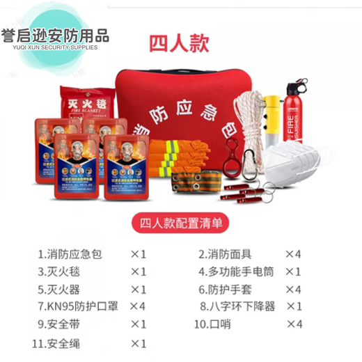 Home fire emergency kit, household fire escape emergency kit, water-based fire extinguisher, 9-piece fire extinguishing blanket, smoke mask, self-rescue set, family four-person model (23-piece set) with water base