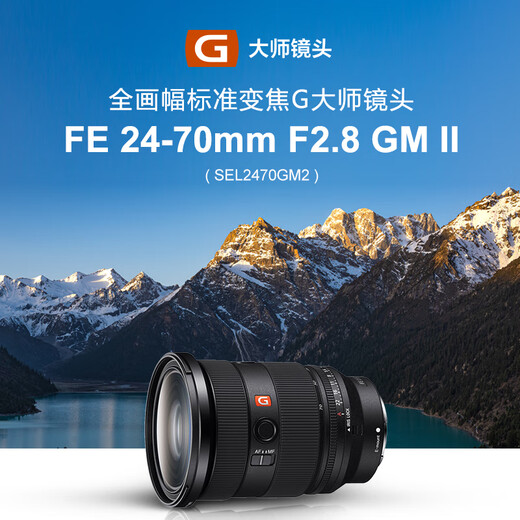 Sony (SONY) FE 24-70mm F2.8 GM second generation full-frame standard zoom large triple G master SEL2470GM2 second generation global purchase FE 24-70 F2.8 GM second generation official standard