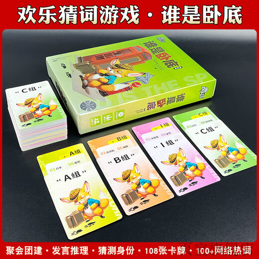 创京懿选谁是卧底卡牌谁是卧底卡牌桌游套不要坐挑战休闲聚会团建搞笑欢乐 9226卧底游戏