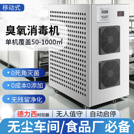 Fenrui Large Mobile Ozone Disinfection Machine Ozone Disinfection Machine Food Factory Workshop Breeding Farm Industrial Air Sterilization and Deodorization 120g/H Super Powerful Intelligent Delixi Time Control