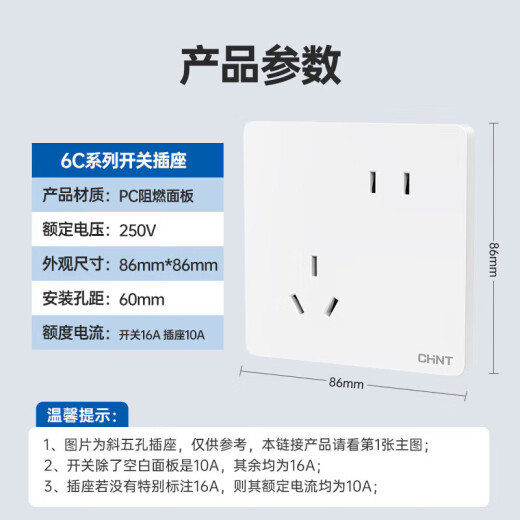 正泰（CHNT）开关插座 10a斜五孔插座 86型暗装插座面板 6c奶油白