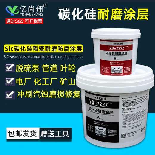 Corrosion-resistant silicon carbide wear-resistant repair agent slurry pump impeller pipe flange elbow ceramic particle protective coating gray 500g