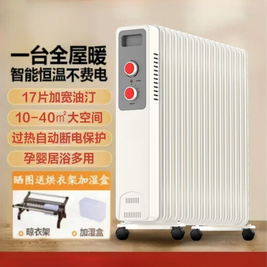 Household heater bedroom mother and baby electric heater silent energy-saving stove large area 17 pieces of oil tin white 9 pieces upgraded model widened and thickened